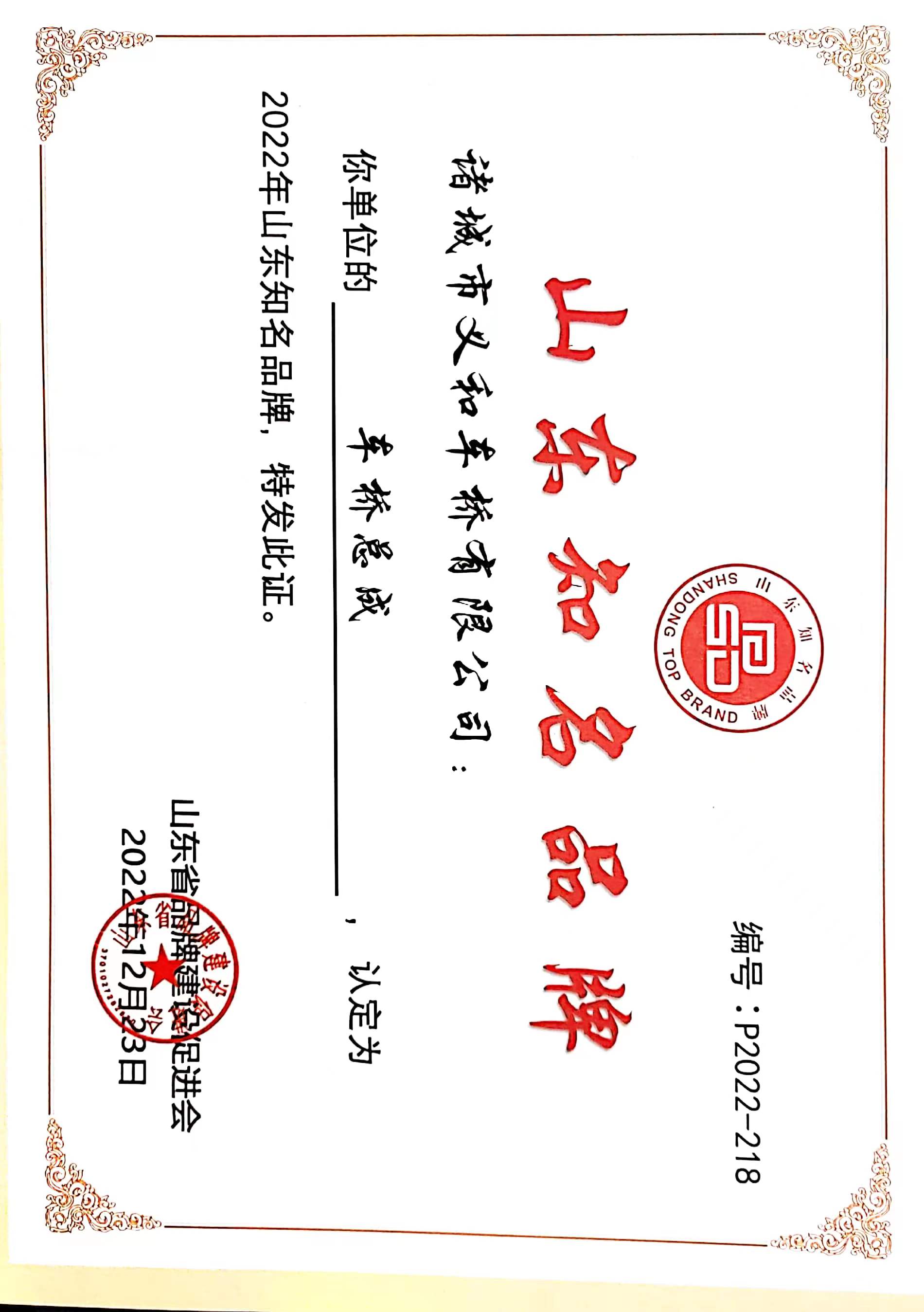 2023年度山东知名品牌-蜜桃视频免费看蜜桃视频APP下载网站