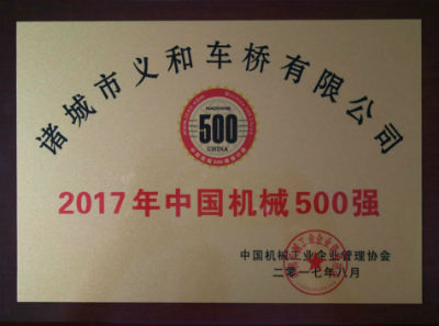 热烈祝贺蜜桃视频免费看蜜桃视频APP下载网站公司连续十五年荣获“中国机械500强”荣誉称号