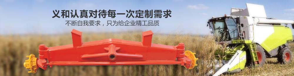 农机蜜桃视频APP下载网站,小麦机转向桥,玉米机转向桥